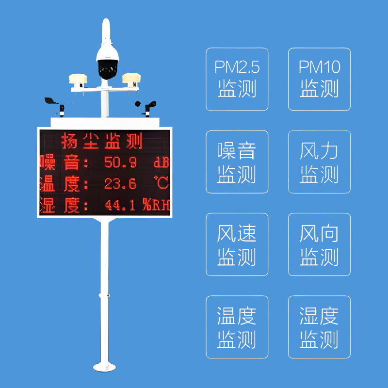 扬尘测报系统