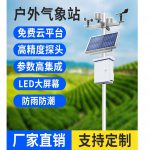 太阳能型气象站