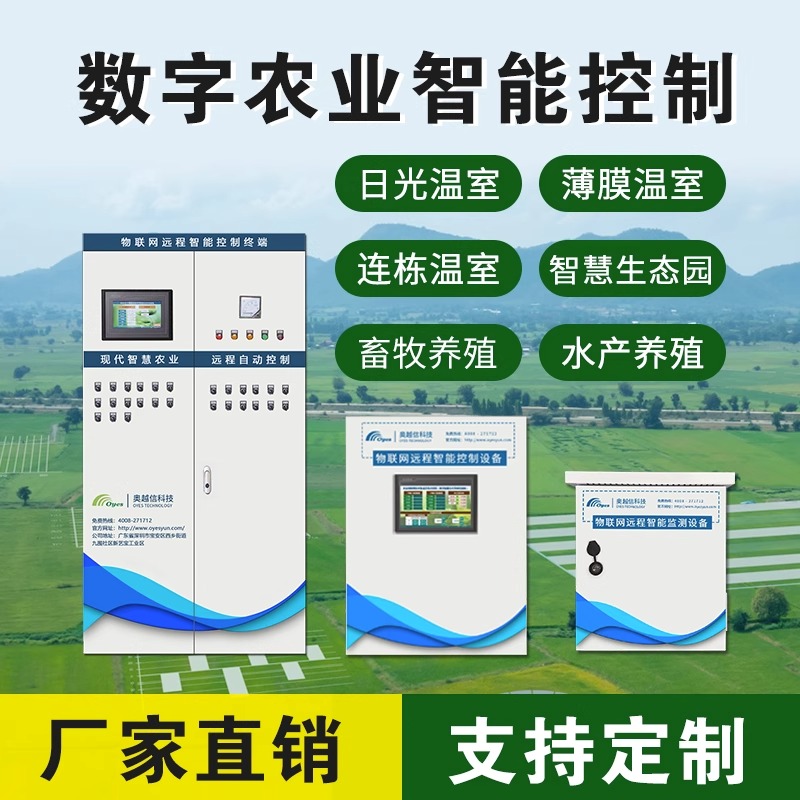 连栋大棚控制柜