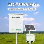 4G无线灌溉