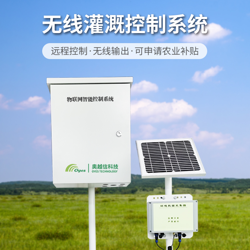 4G无线灌溉