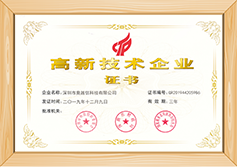 国家高新企业证书
