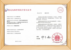 集成电路专利证书