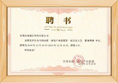 常务理事单位聘书