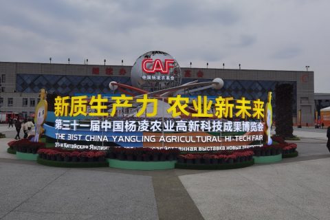 深圳市奥越信科技有限公司亮相2024第三十一届中国杨凌农业高新科技成果博览会‌