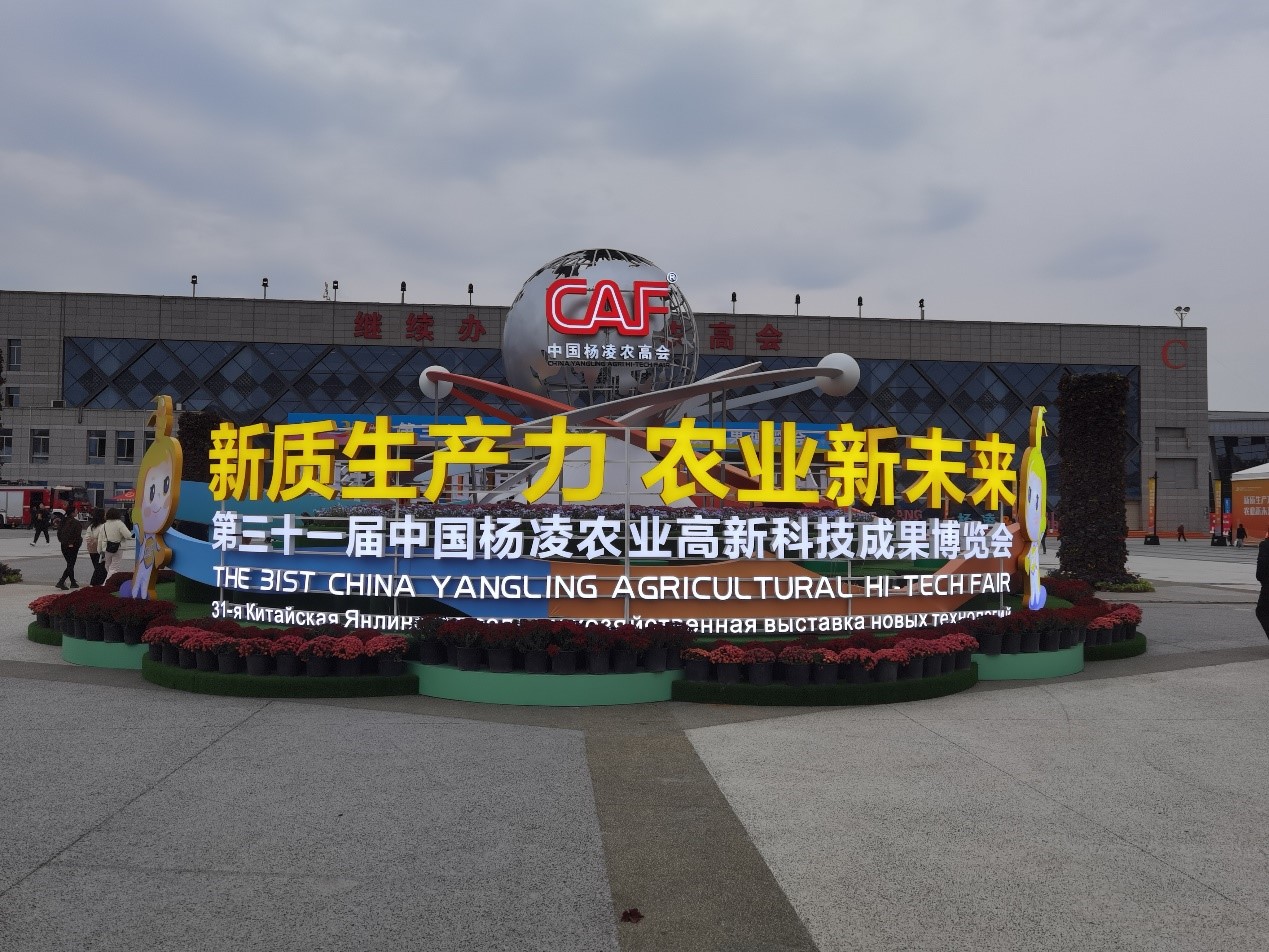 深圳市奥越信科技有限公司亮相2024第三十一届中国杨凌农业高新科技成果博览会‌