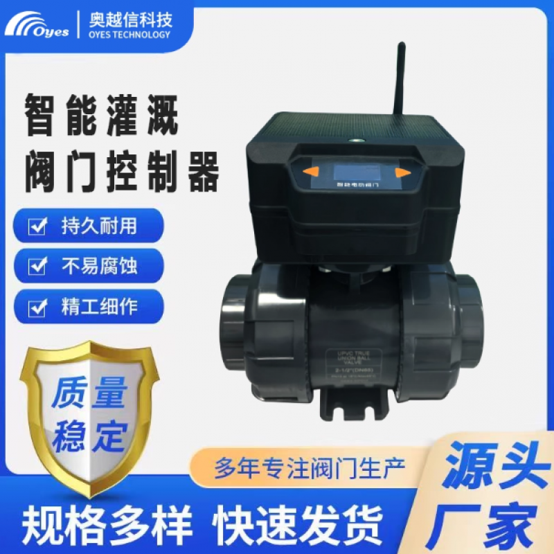 智能电动阀门【蝶阀】
