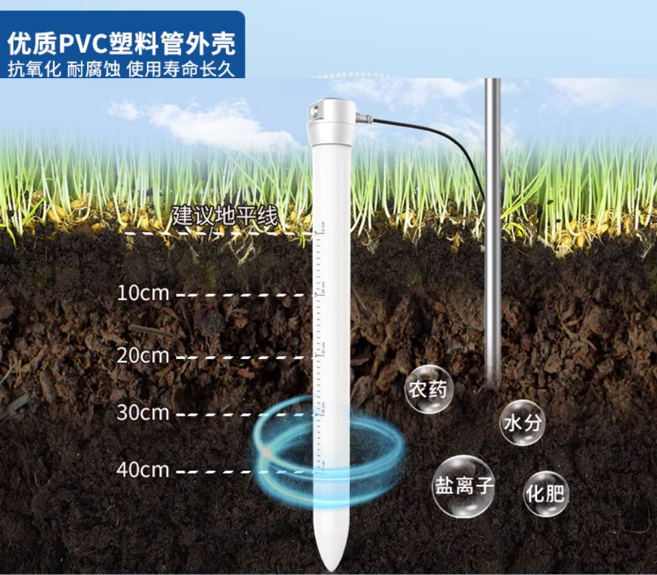 土壤温湿度传感器设备