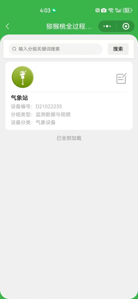 猕猴桃智慧种植小型气象站助力果农“看天管理”