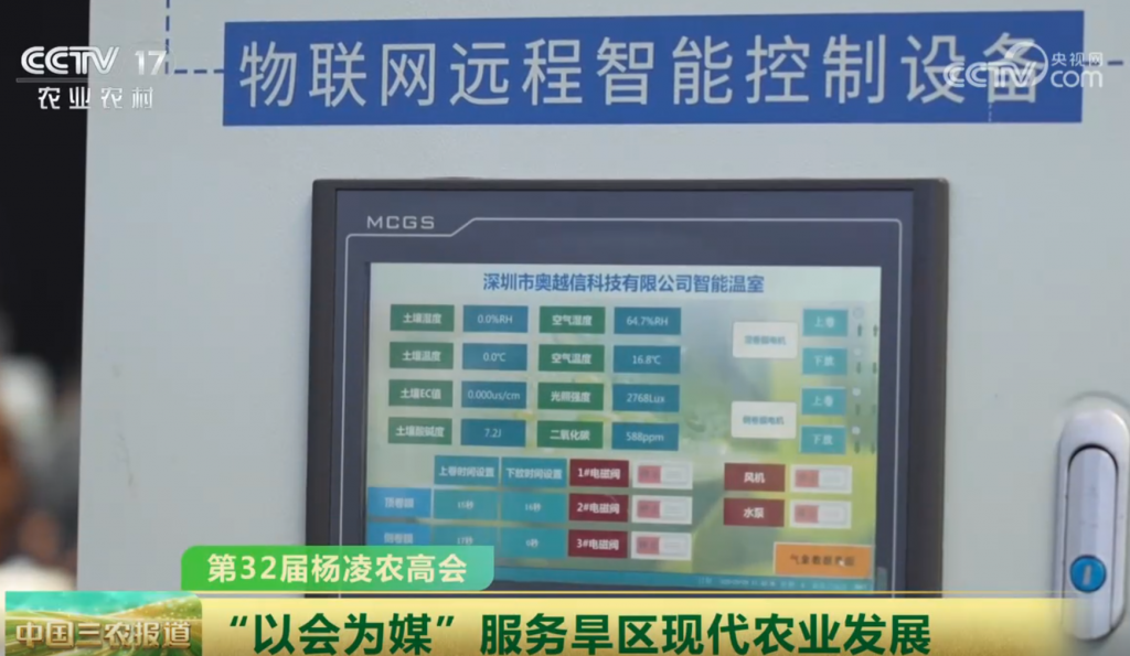 奥越信亮相第32届中国杨凌农高会,助力智能农业新时代