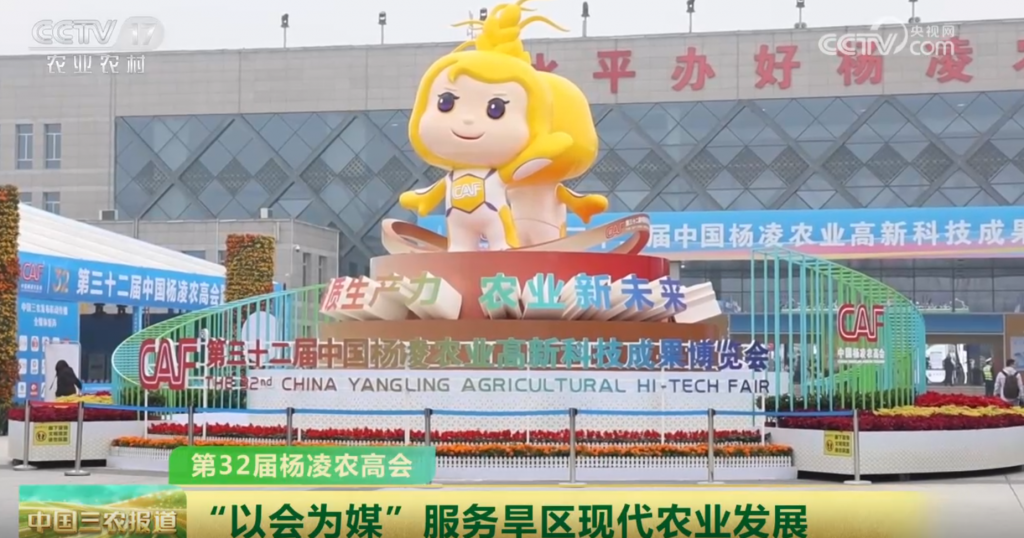奥越信亮相第32届中国杨凌农高会,助力智能农业新时代