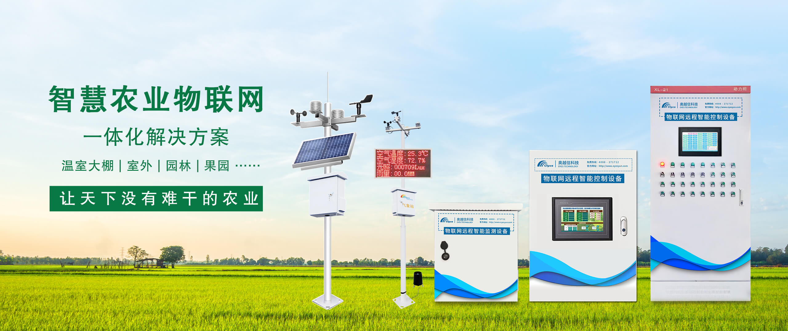 智慧农业物联网